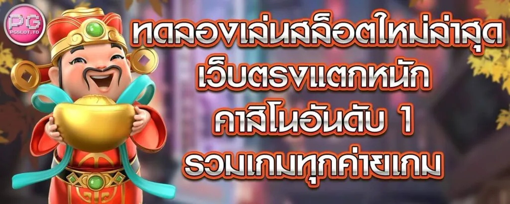 GODPLUS+ จ่ายจริง